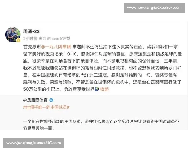 周通回应身份争议:苏超强还是奥克兰城?真相在这里 周通回应身份争议:苏超强还是奥克兰城?真相在这里