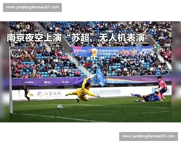 苏州启幕 “空中苏超”!首届无人机足球联赛点燃科技竞技热潮 苏州启幕 “空中苏超”!首届无人机足球联赛点燃科技竞技热潮