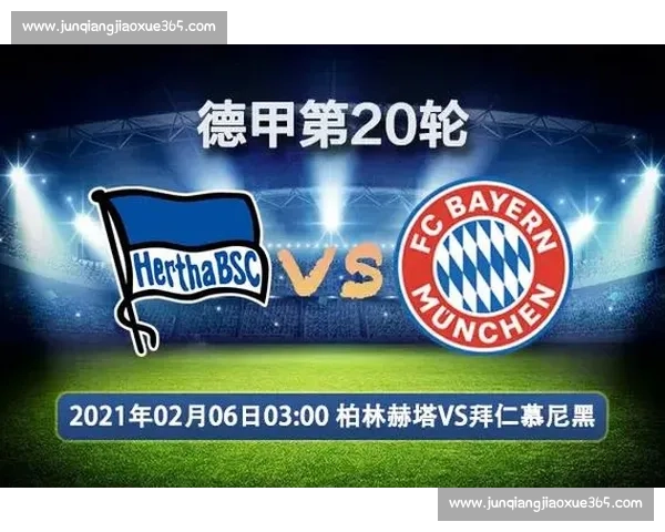 柏林赫塔迎战拜仁慕尼黑德甲焦点之夜胜负悬念引爆全场期待对决时刻