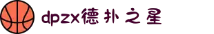 德扑之星(中国大陆)官方网站